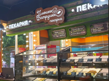 Пекарня «Плюшки-ватрушки».