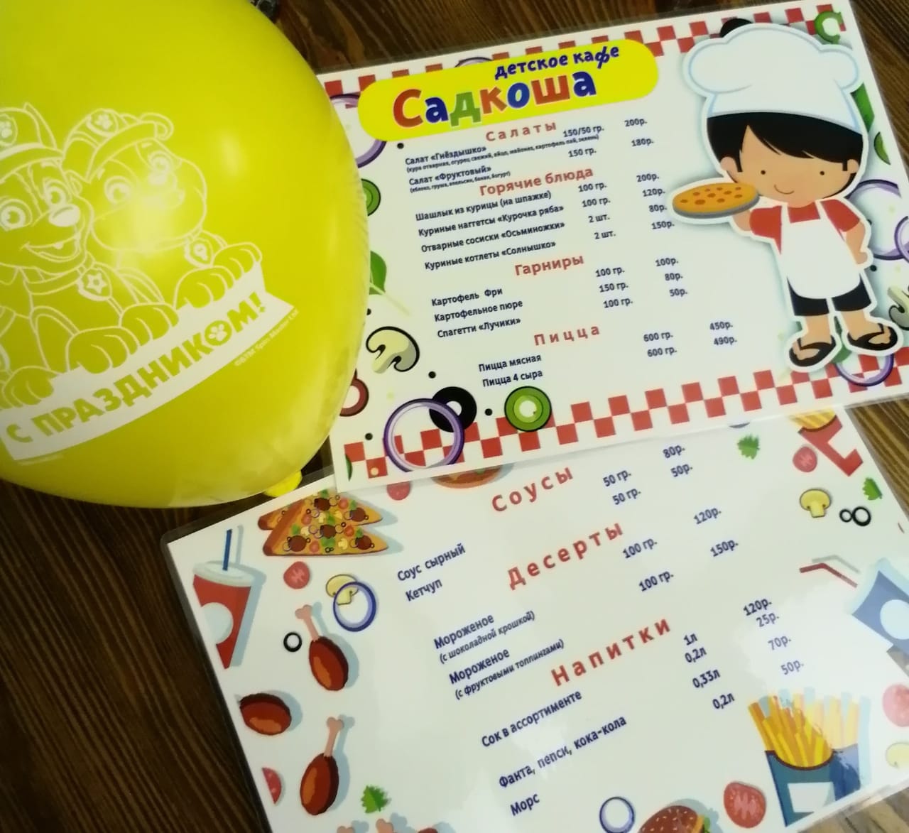 Детское кафе «Садкоша».