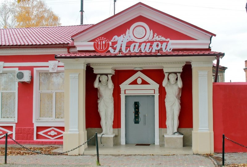 Ресторан «Наири».