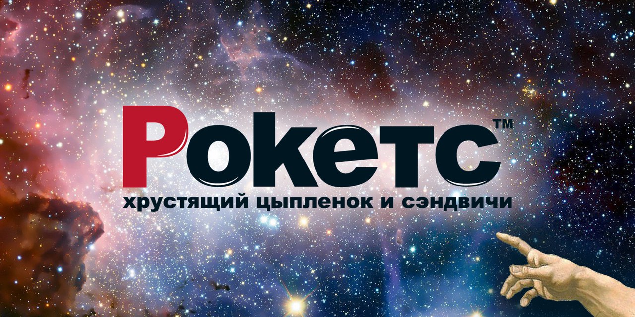 Кафе «Рокетс».