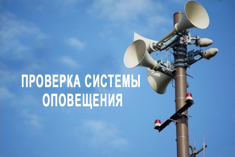 В Кинешме 4 октября проверят систему оповещения населения.