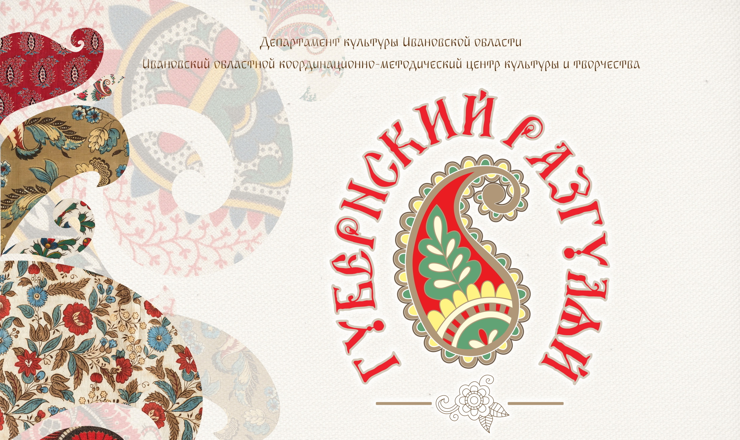 «Губернский разгуляй» состоится в Кинешме.