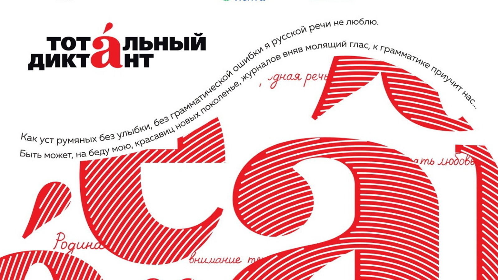 Кинешемцев приглашают написать тотальный диктант..
