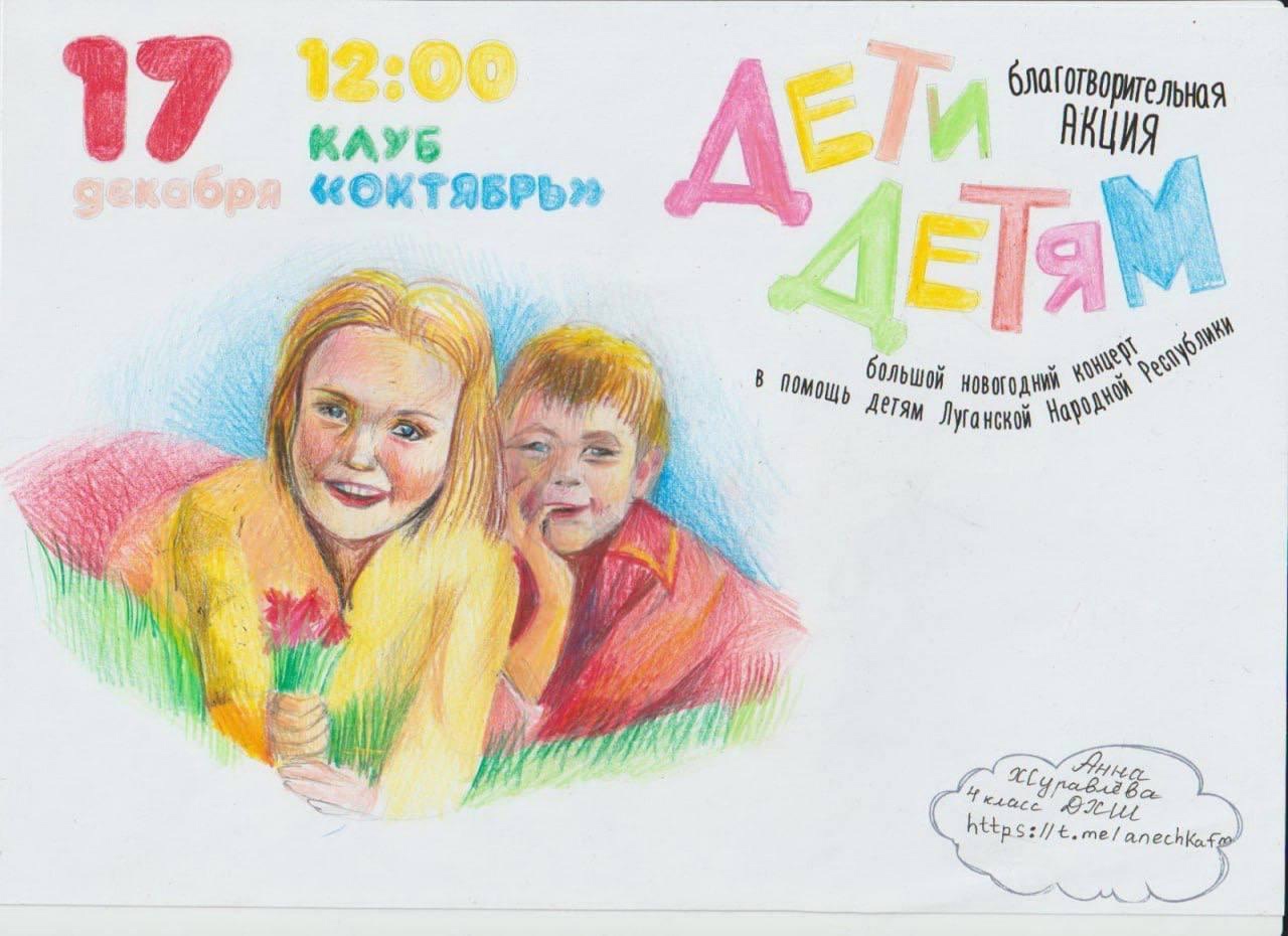 В Кинешме пройдет благотворительная акция-концерт «Дети - детям».