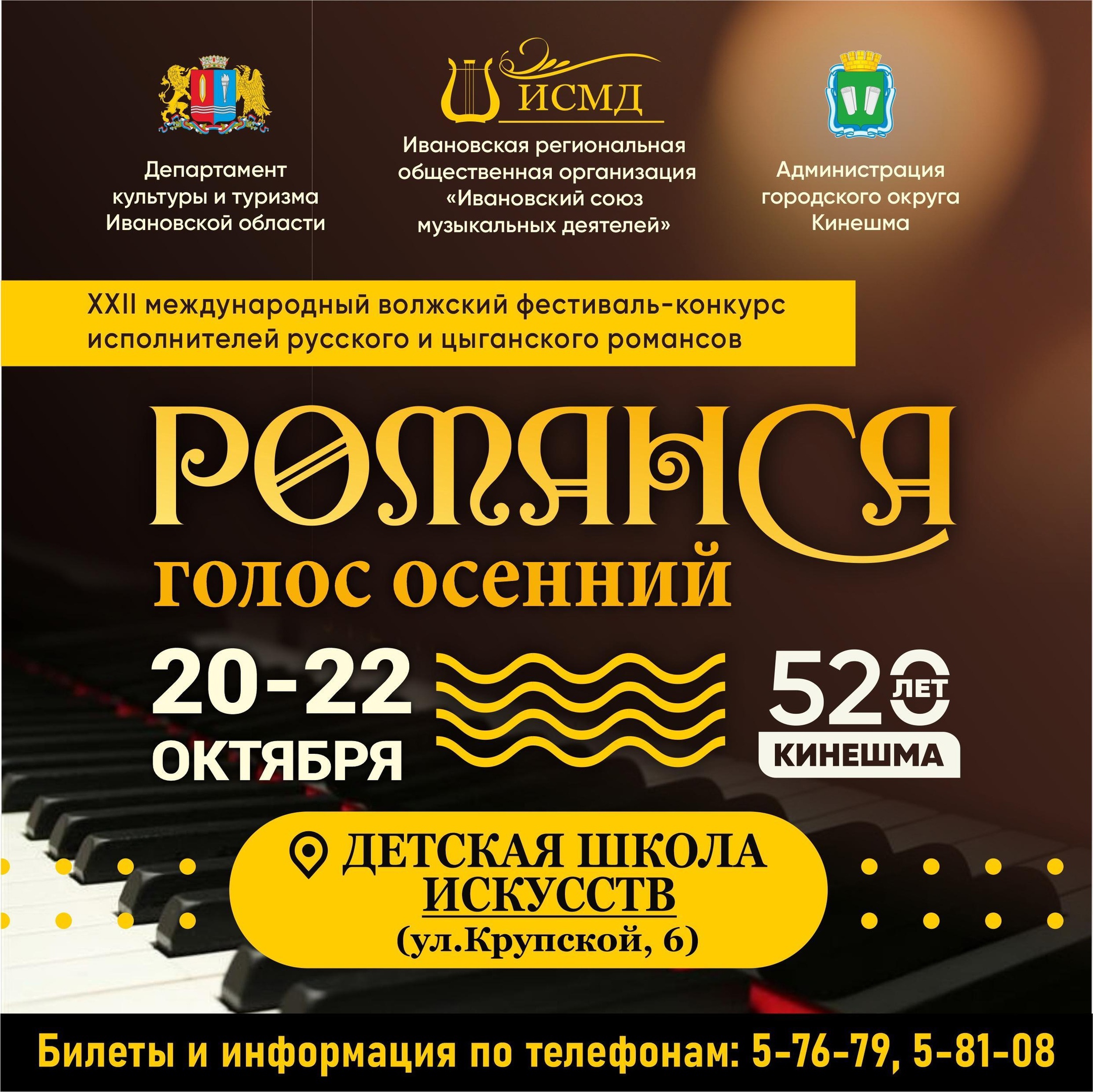 XXII международный фестиваль исполнителей русского и цыганского романса «Романса голос осенний».