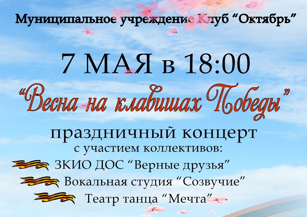 В Кинешме состоится концерт, посвященный 79-й годовщине Великой Победы.