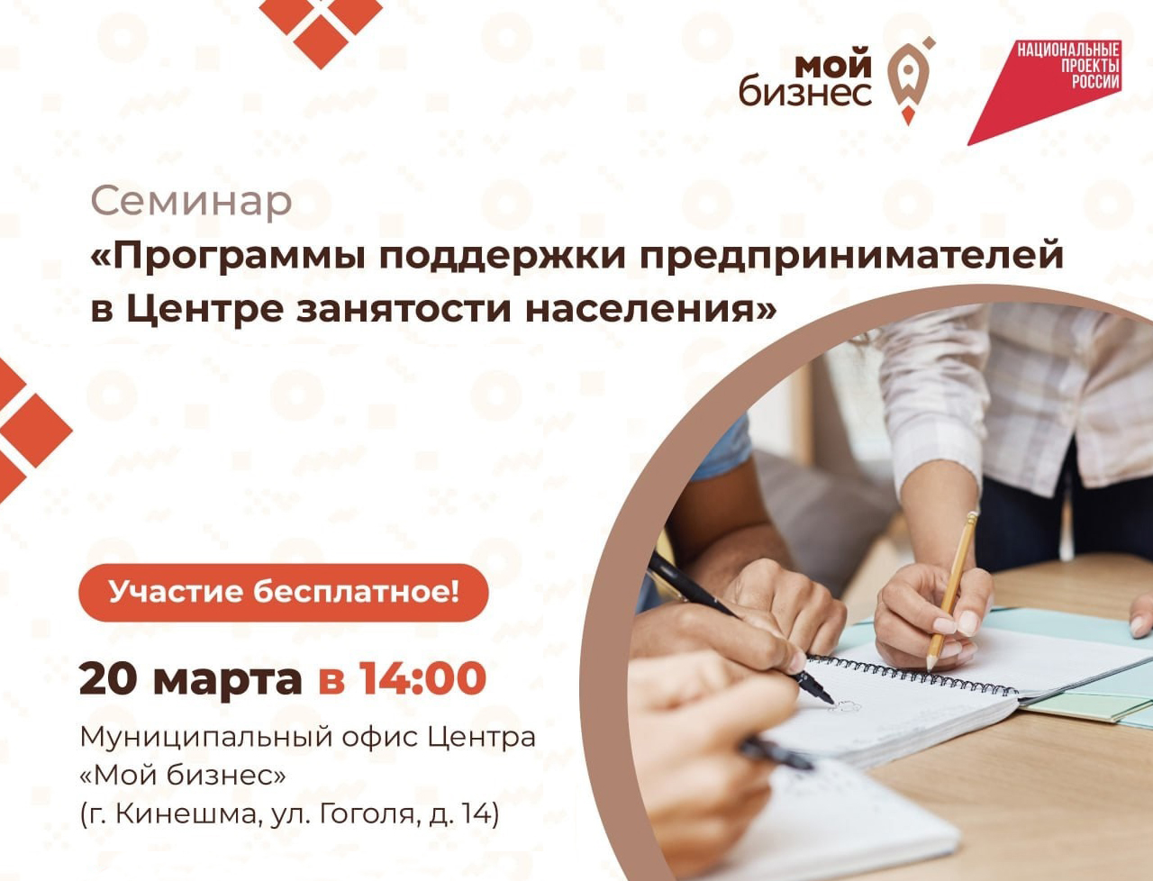 Внимание, предприниматели Кинешмы! Хотите узнать о новых мерах поддержки вашего бизнеса?.