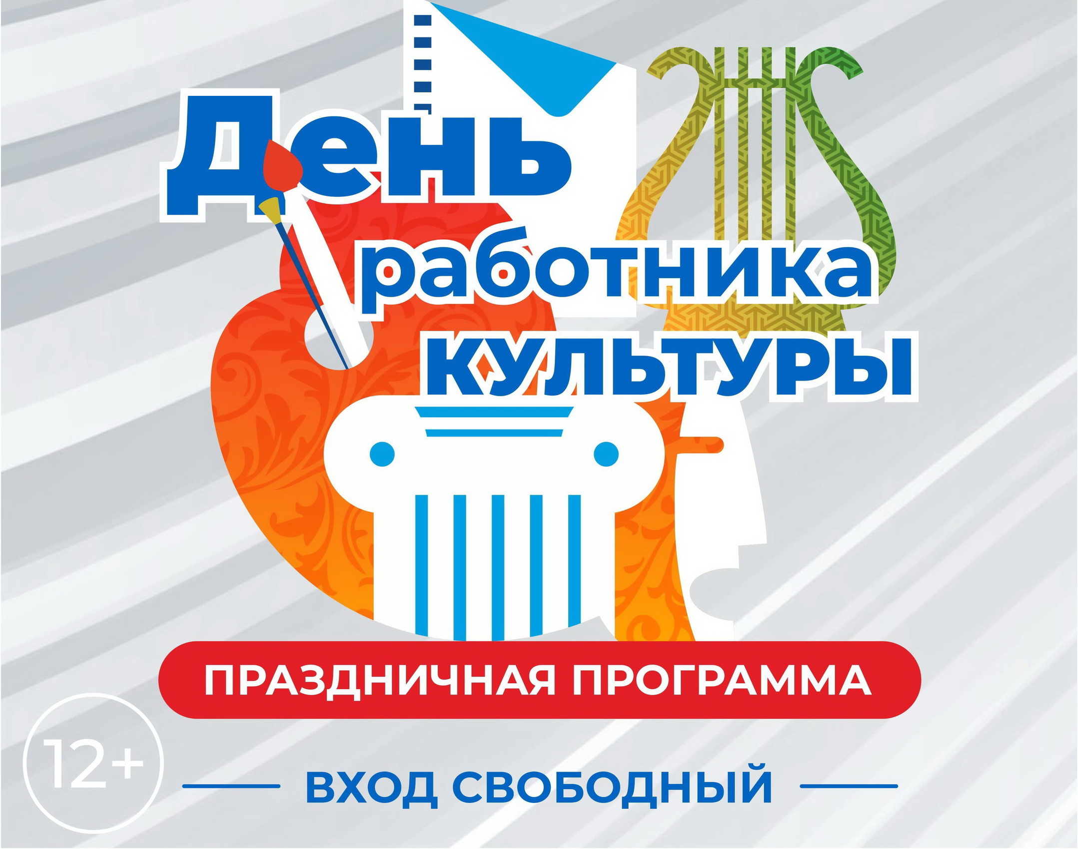 В Кинешме состоится праздничная программа, посвященная Дню работника культуры.