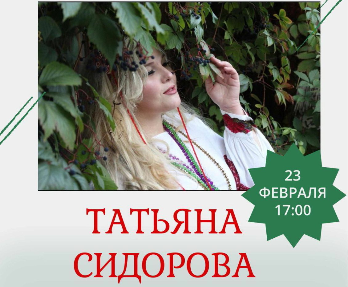 Кинешемцев приглашают на концерт солистки ансамбля РЖД Татьяны Сидоровой.