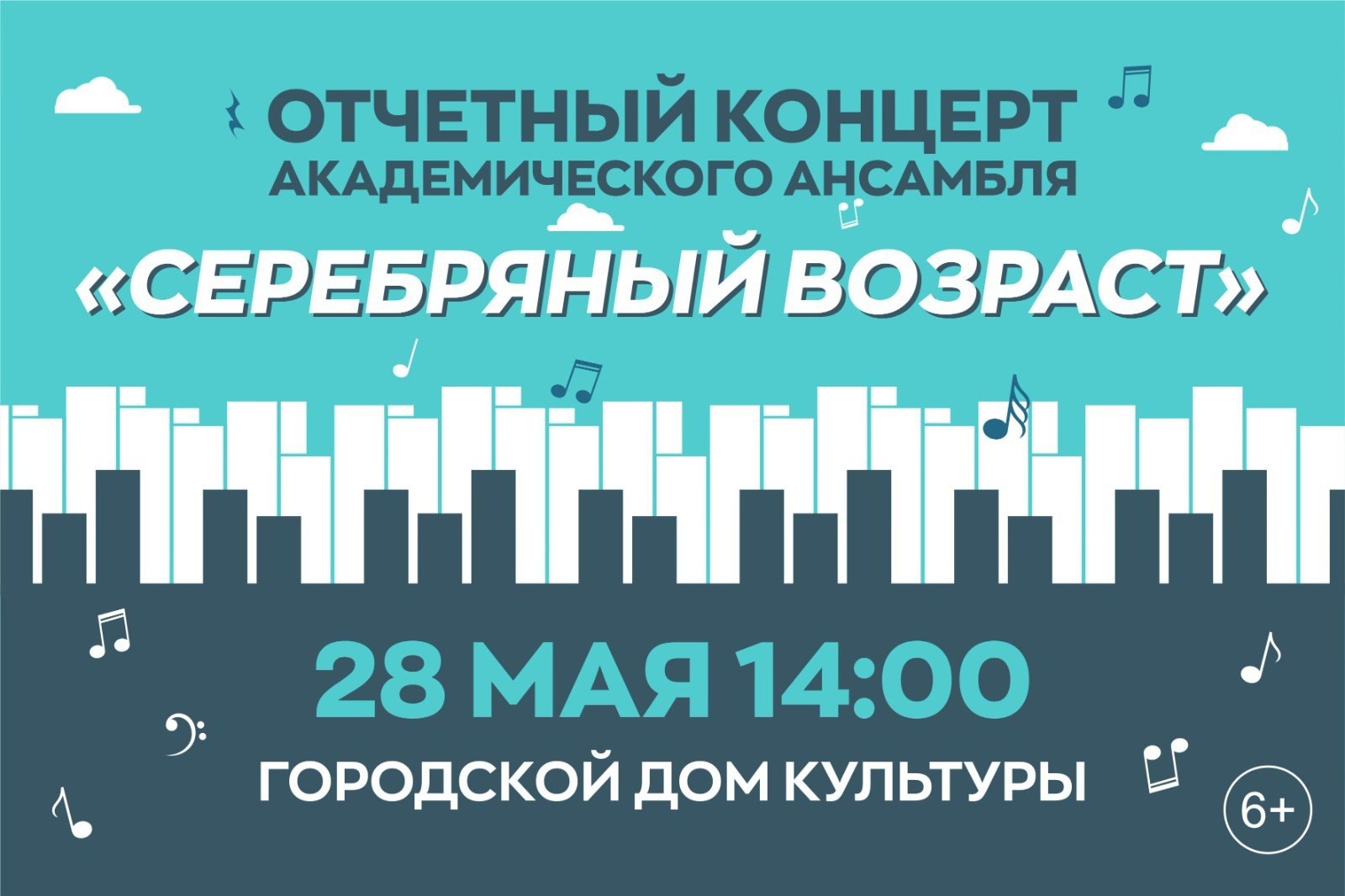 Кинешемцев приглашают на концерт ансамбля &amp;quot;Серебряный возраст&amp;quot;.