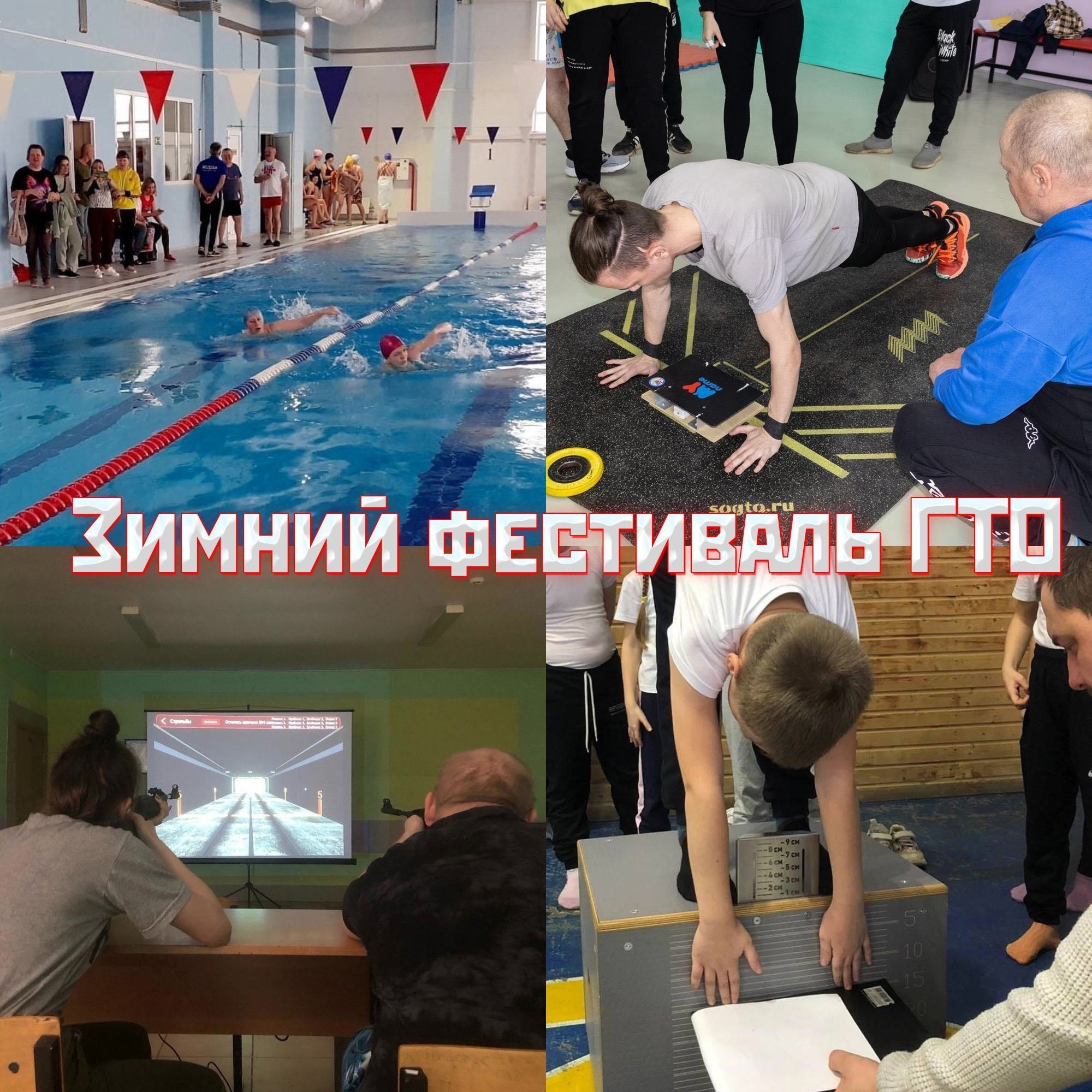 Кинешемцев приглашают к участию в зимнем фестивале ГТО.
