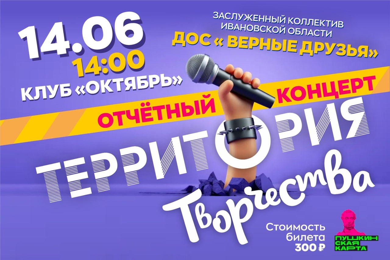 «Верные друзья» завершат свой творческий сезон большим отчетным концертом «Территория творчества».