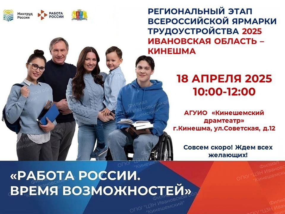 В Кинешме состоится большая ярмарка вакансий.
