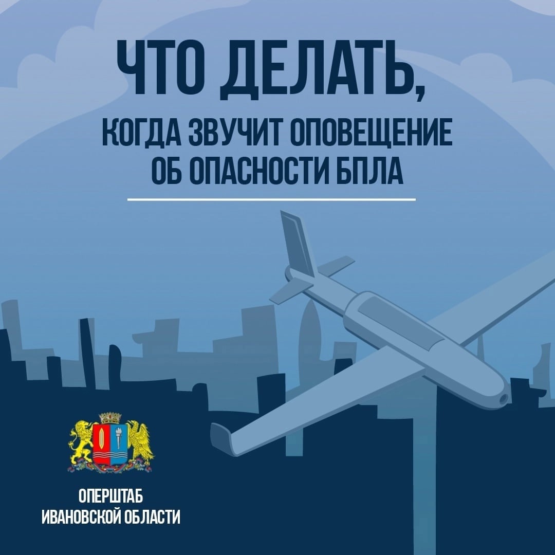 Оперативный штаб. Ивановская область:.