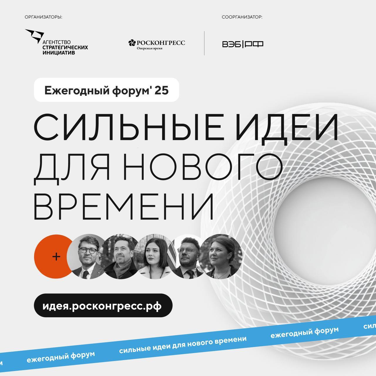 Форум «Сильные идеи для нового времени» и конкурс брендов «Знай наших» ждут заявок от Ивановской области.