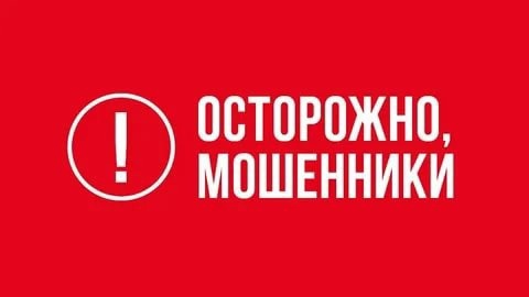 Осторожно: телефонные мошенники!.