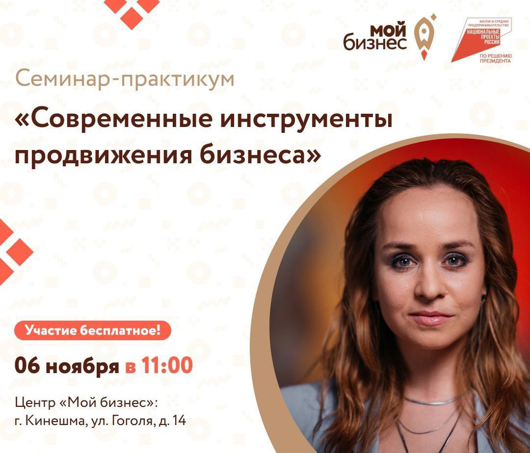 Приглашаем на семинар-практикум «Современные инструменты продвижения бизнеса» на примере телеграм-канала..
