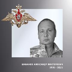 В Кинешме простились с участником специальной военной операции Александром Шабановым.