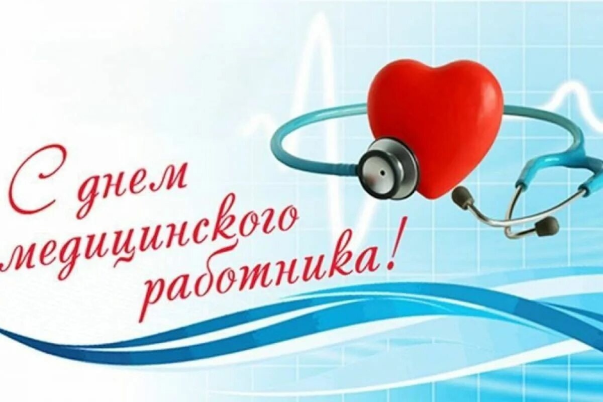Уважаемые работники и ветераны здравоохранения Кинешмы!.