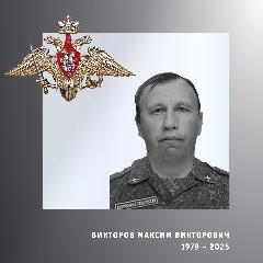 В Кинешме простились с участником специальной военной операции Максимом Викторовым.