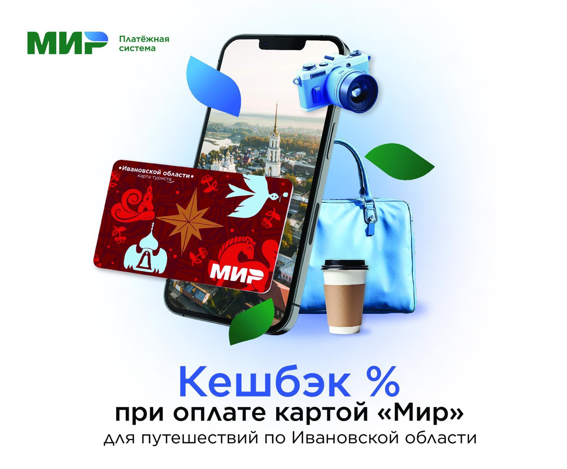 В Ивановской области запущен проект «Карта туриста».