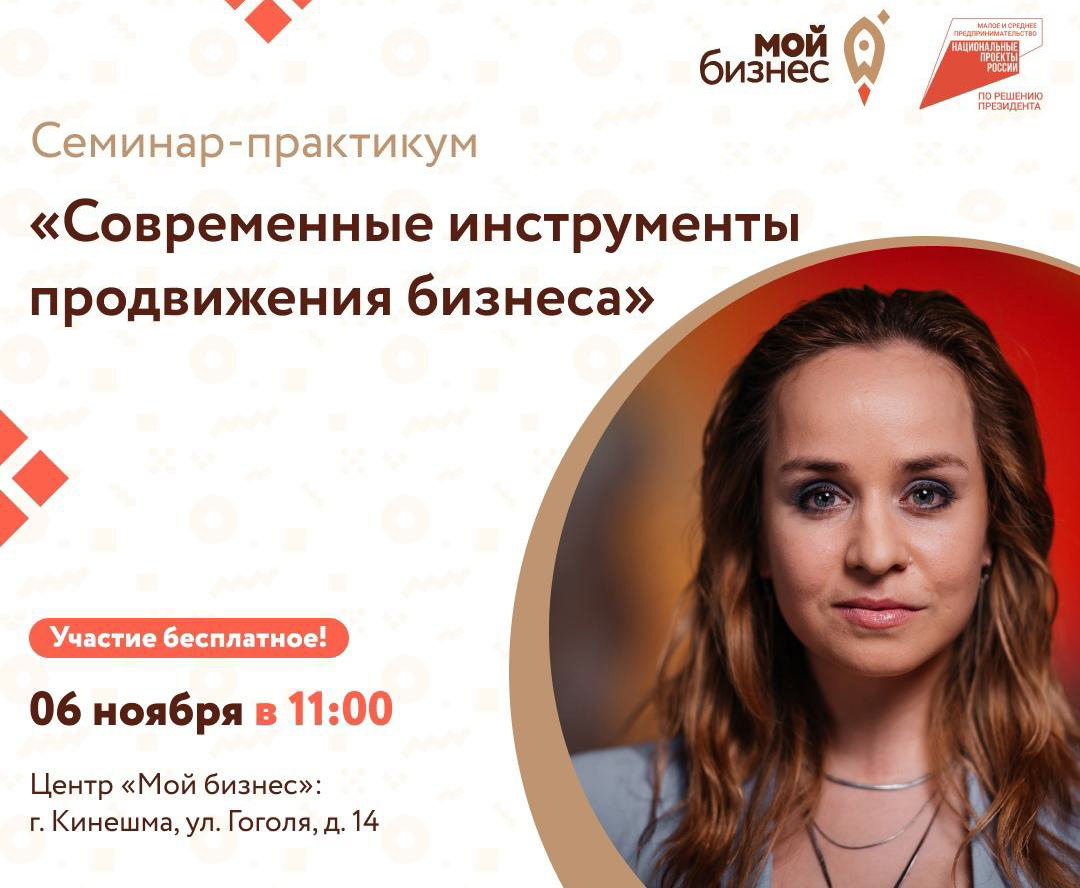 Приглашаем на семинар-практикум «Современные инструменты продвижения бизнеса» на примере телеграм-канала..