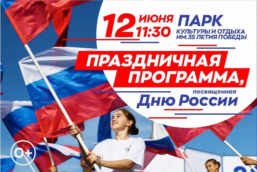 Кинешемцев приглашают отметить  День России.