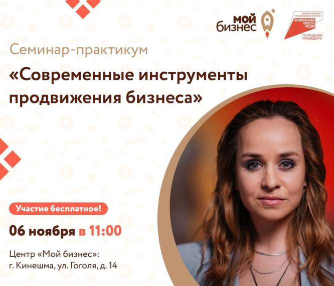 Приглашаем на семинар-практикум «Современные инструменты продвижения бизнеса» на примере телеграм-канала.. Приглашаем на семинар-практикум «Современные инструменты продвижения бизнеса» на примере телеграм-канала..